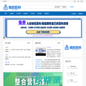 知名百科 - 权威认知的百科全书平台