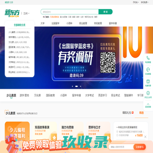 兰州新东方学校-留学考试/大学考试/素质教育培训-兰州新东方官网