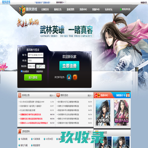 《武林英雄》
