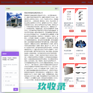 青海洁神装备制造集团有限公司_垃圾车|环卫车|压缩车|清扫车|清洗车|石油机械|工程机械|载货|改装