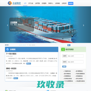 众诚物流网