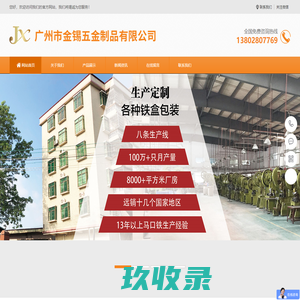 广州市金锡五金制品有限公司