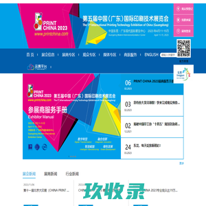 广东国际印刷技术展览会