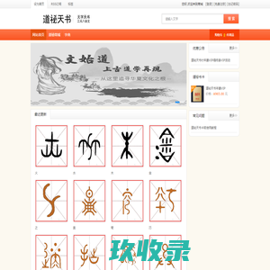 道祕天书