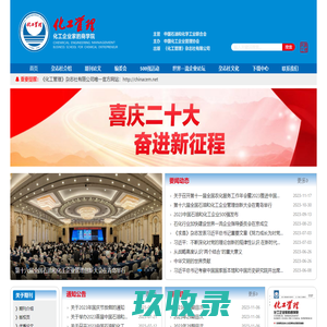 化工管理-
