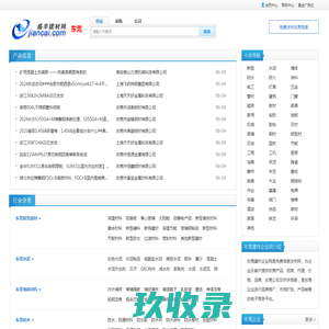 东莞建材企业网-东莞企业免费信息发布平台