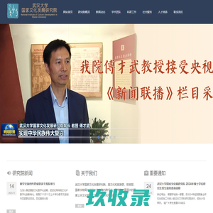 武汉大学国家文化发展研究院