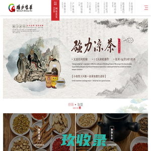 肇庆市强力凉茶有限公司-肇庆市强力凉茶有限公司