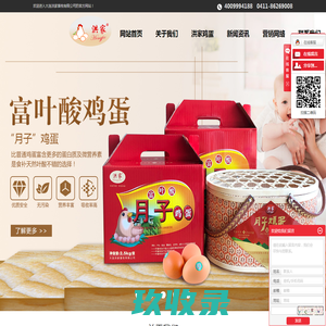大连鸡蛋_大连乌鸡蛋_大连无公害鸡蛋-大连洪家畜牧有限公司