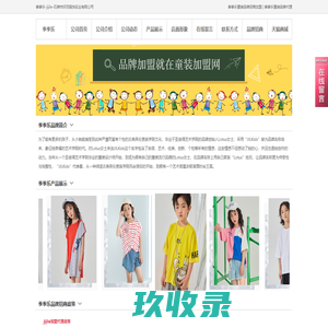 季季乐_季季乐童装_季季乐童装加盟