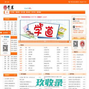 【学道网】呼和浩特兼职网_呼和浩特兼职招聘_呼和浩特大学生兼职网_呼和浩特家教网