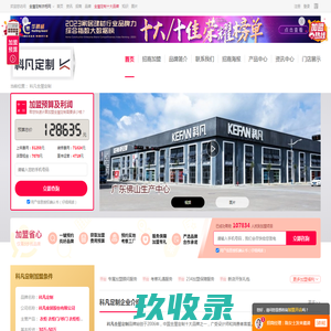 科凡全屋定制加盟-科凡定制衣柜加盟电话-科凡全屋定制招商代理费