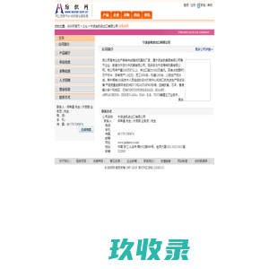 宁波金帆进出口有限公司