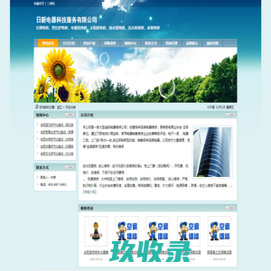 日新电器科技服务有限公司