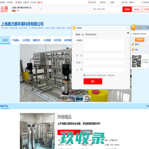 上海奥力原环境科技有限公司