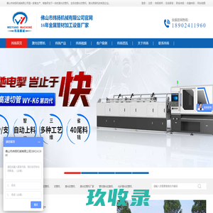 激光切管机_全自动激光切管机厂家-佛山市纬扬机械有限公司