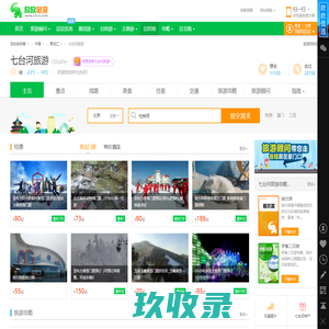 七台河旅游_5月七台河旅游攻略_黑龙江七台河旅游景点_七台河旅游网
