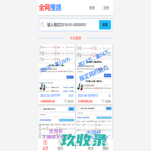 全网搜鸽