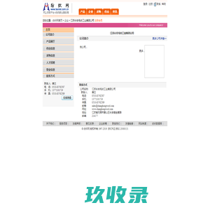 江苏长宏毛纺工业集团公司