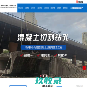 洛阳博航建筑工程有限公司