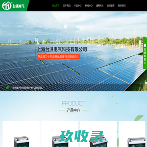 直流屏蓄电池_eps蓄电池_上海台洪电气科技有限公司官网