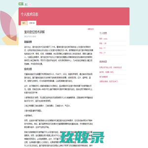 个人技术日志