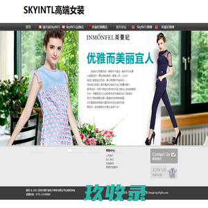SKYINTL高端女装