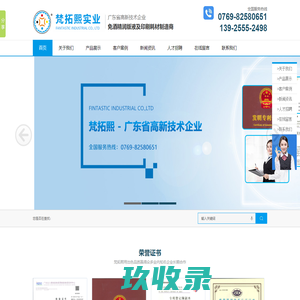 东莞梵拓熙实业有限公司