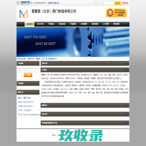 -雷蒙德（北京）阀门制造有限公司