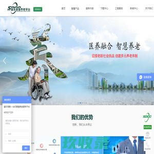 智慧养老_居家养老_医养结合_合肥盛东信息科技有限公司