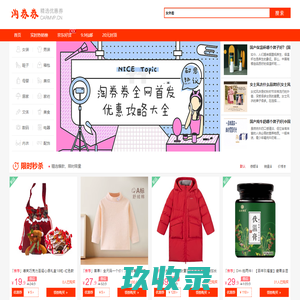 淘券券-淘宝优天猫优惠券领取