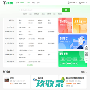 成都赶集直招-高薪名企随你挑的人才招聘信息网站，找工作更迅速！