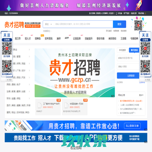 贵才招聘_贵阳人才网,贵阳招聘网【贵州招聘求职品牌】