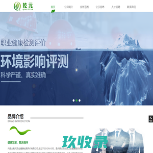 内蒙古乾元职业健康检测评价有限公司