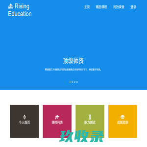 
	Rising Education-自主学习
