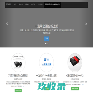统购车业