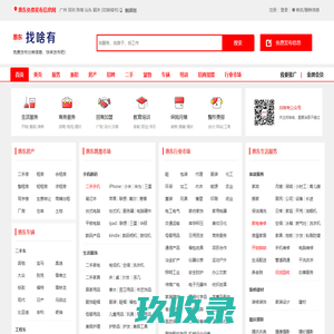 惠东分类信息网-惠东免费发布信息-惠东找啥有