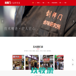 湖南正宗卤菜培训_专业卤菜技术培训_特色熟食店加盟【速创派餐饮】