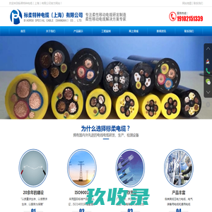 标柔特种电缆（上海）有限公司
