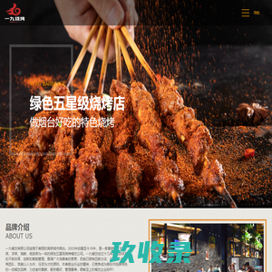 烧烤店加盟 十大自助烧烤加盟 连锁价格 排行榜-全球加盟网