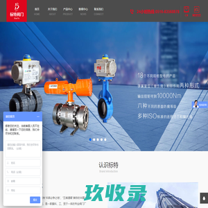 江苏标特阀门有限公司【官网】