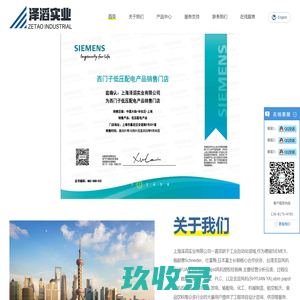 上海泽滔实业有限公司