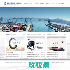 黄石新港港口股份有限公司