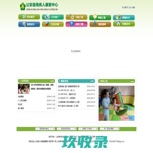 公安县残疾人康复中心