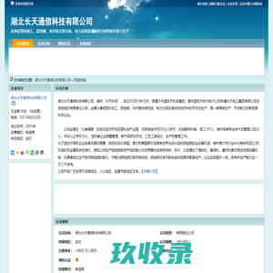 湖北长天通信科技有限公司