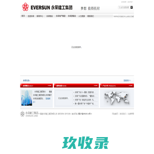 永荣建工集团