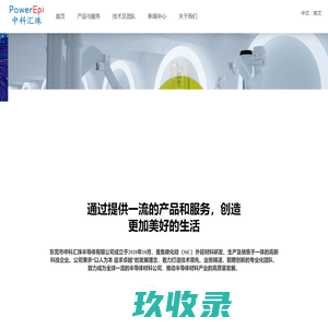 东莞市中科汇珠半导体有限公司