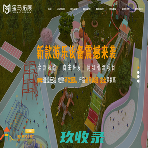 无动力游乐设备厂家-金马拓展乐园