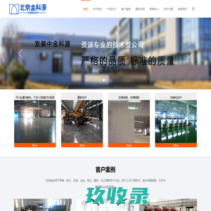 不发火混凝土-不发火砂浆地坪-金属防静电-石家庄维联地坪工程有限公司