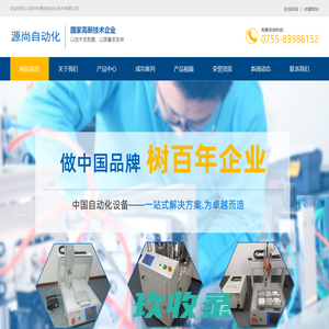 深圳市源尚自动化技术有限公司